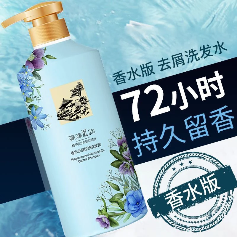 欧欣兰香水洗发露