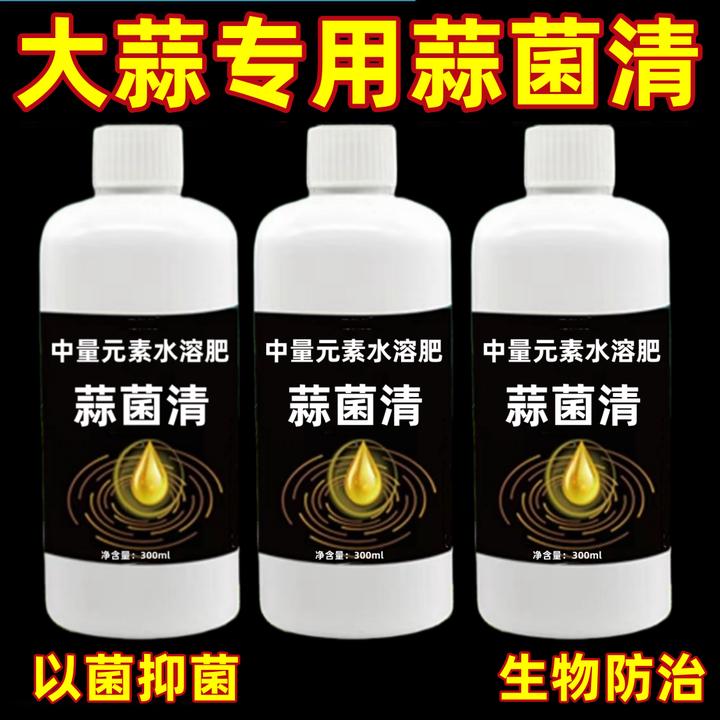 蒜菌清原液大蒜种植专用微生物肥生根养根粗壮补充营养水溶肥料