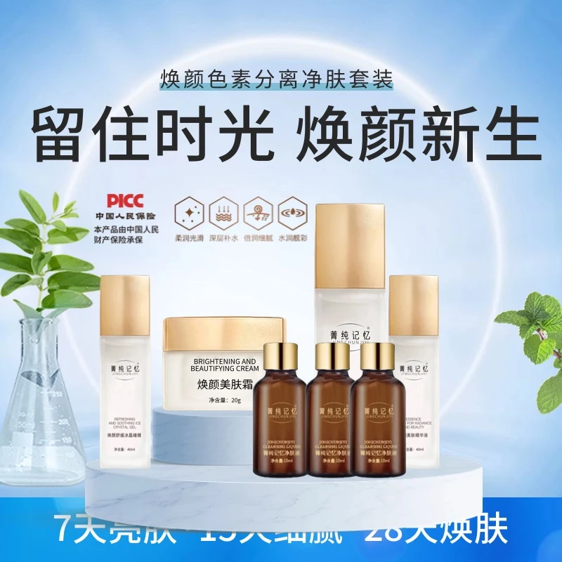 菁纯记忆断黑套装护肤品面霜套盒嫩肤抗初老