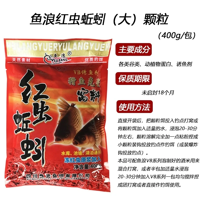 鱼浪红虫蚯蚓颗粒可打窝可作钓野钓湖库水库溪流等淡水鱼休闲垂钓