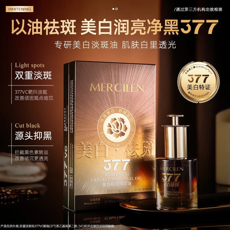 【深层淡斑】梦希蓝美白祛斑精华油30ml紧致抗皱*补水保湿*双重美白