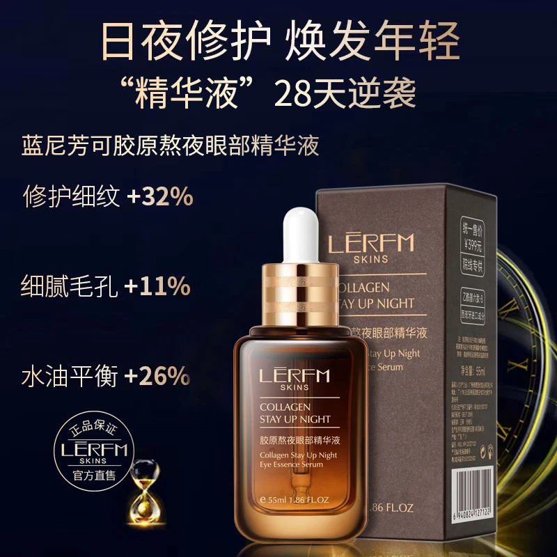 蓝尼芳可胶原熬夜眼部精华液眼霜淡化细纹提亮眼周滋润