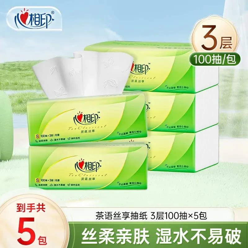 心相印抽纸3层100抽5包茶语丝享抽纸加厚家用无香抽取式三层亲肤R