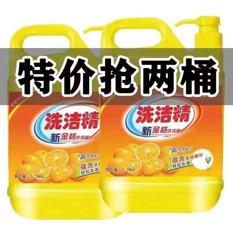 柠檬洗洁精洗碗洗洁精大桶洗洁精厨房专用西柚洗洁精食品级洗洁精