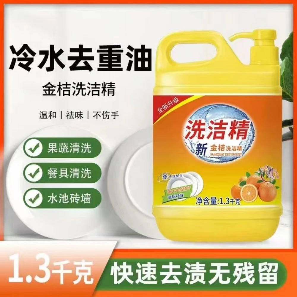 柠檬洗洁精洗碗洗洁精大桶洗洁精厨房专用西柚洗洁精食品级洗洁精