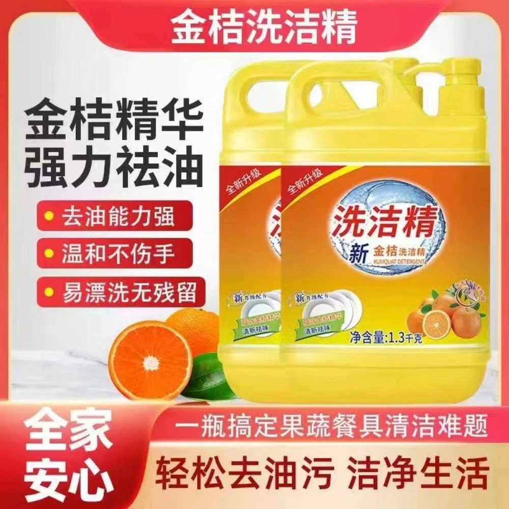 柠檬洗洁精洗碗洗洁精大桶洗洁精厨房专用西柚洗洁精食品级洗洁精