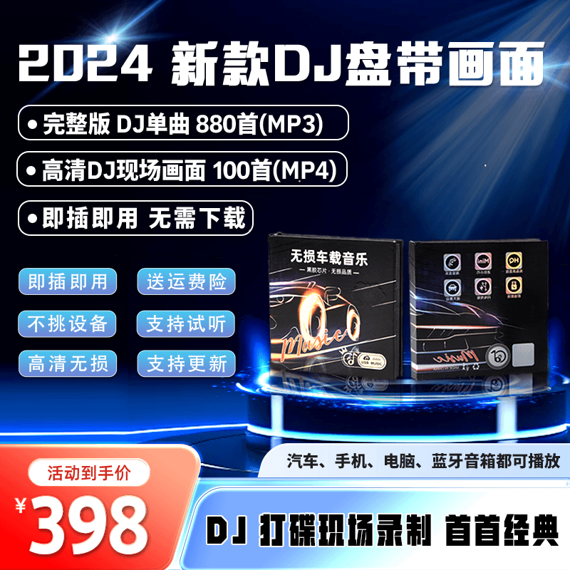 【DJ盘】不改喇叭DJ车载盘 即插即用