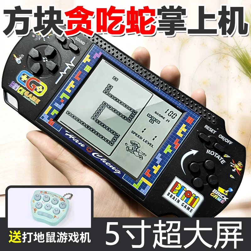 俄罗斯方块游戏机5寸超大屏幕8090经典怀旧贪吃蛇掌上机儿童玩具