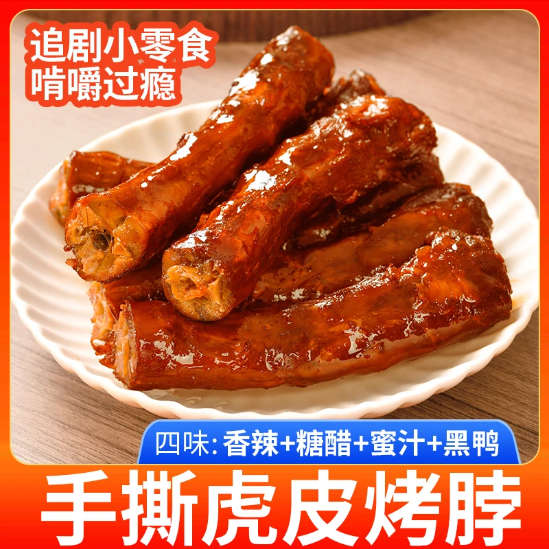 唇功夫10根手撕烤脖休闲零食即食香辣黑鸭风蜜汁糖醋好吃追剧