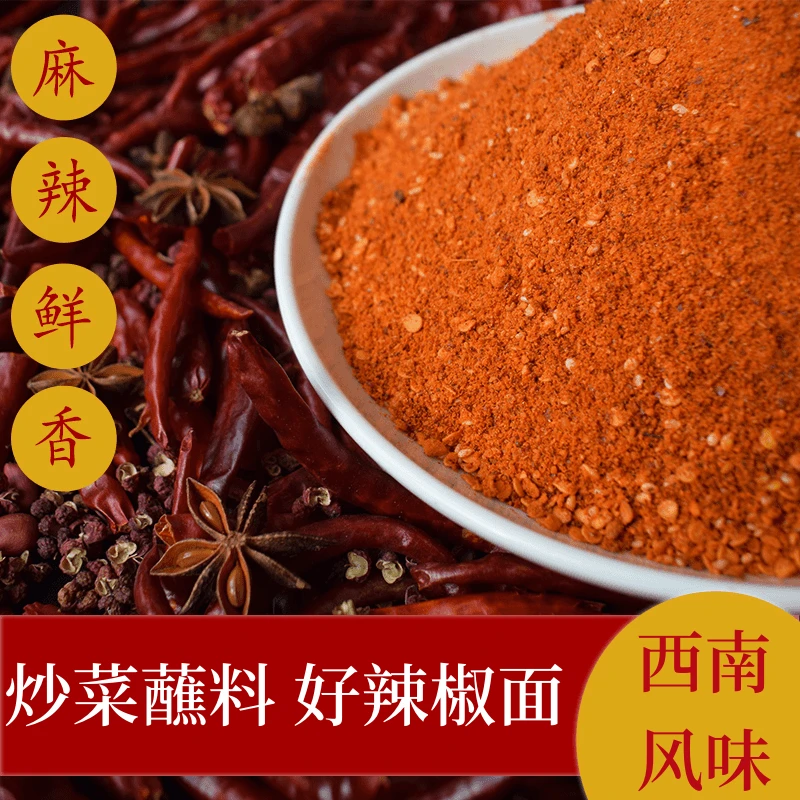 【唇功夫】五香麻辣辣椒面烧烤烙锅蘸料炸串刷料烤肉干碟辣椒面蘸水