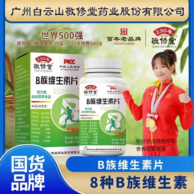 B族维生素[拍一发三]1片含多种维生素熬夜必备70粒/瓶-A