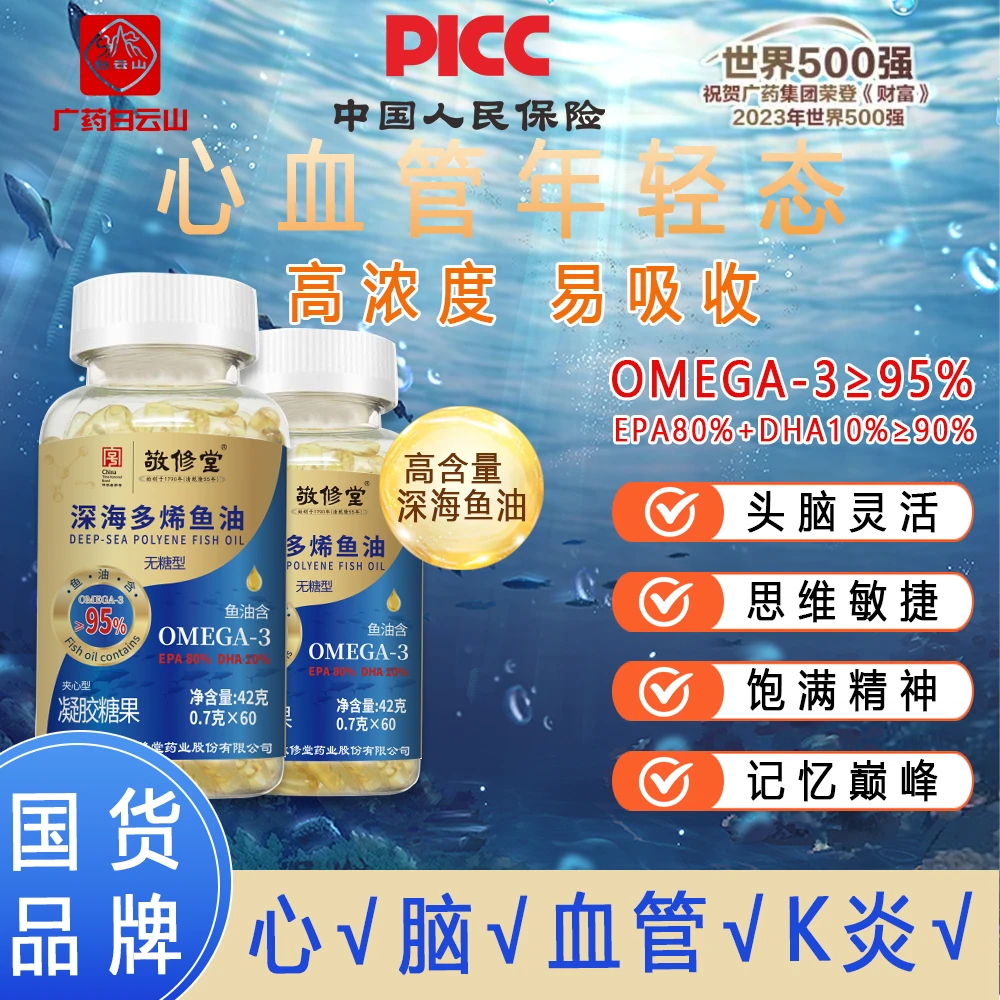 [测试]广药深海鱼油【1瓶+补贴5瓶 一年量】A