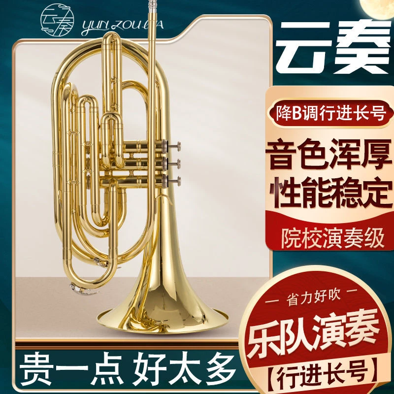 美国云奏行进长号立键长号军乐队行军长号 三键降B调 贝斯号正品