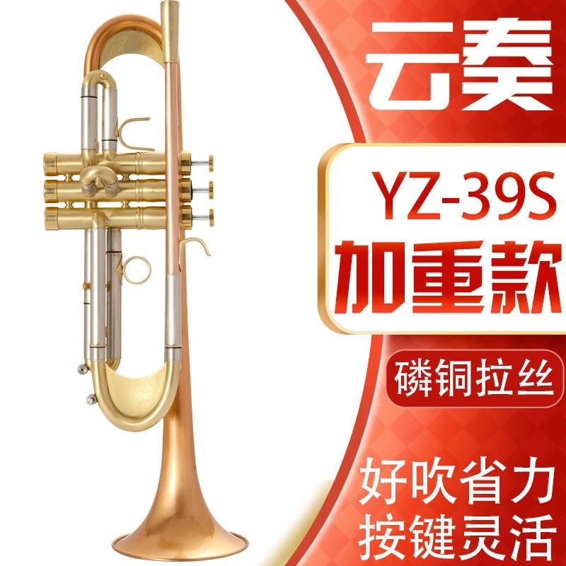 美国云奏YZ-39S小号乐器降B调加重型镀银小号初学者乐队考级演奏