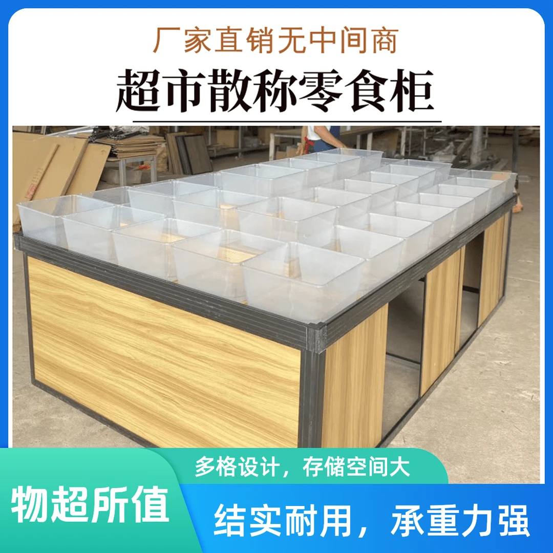 零食散货散装散称超市货架展示架饼干休闲食品货柜堆头陈列展示柜