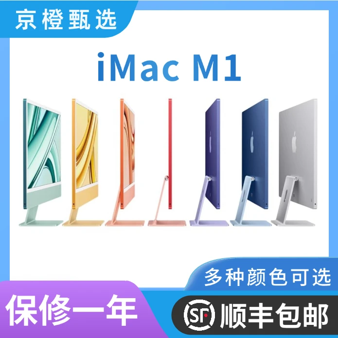 99新 Apple/苹果 iMac24寸超薄一体机M1（8+8）核8G➕512G设计 商务