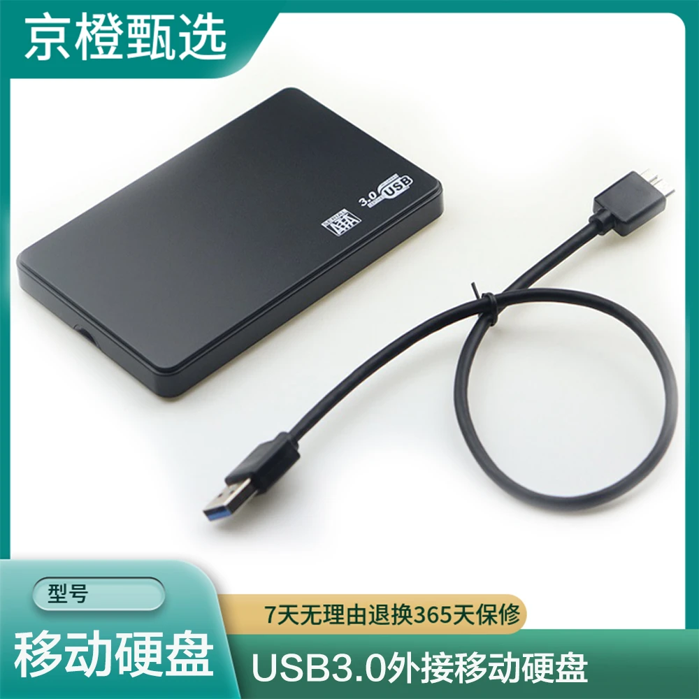 99新 Samsung/三星 500G 2.5寸USB3.0移动硬盘电脑通用（品牌随机）