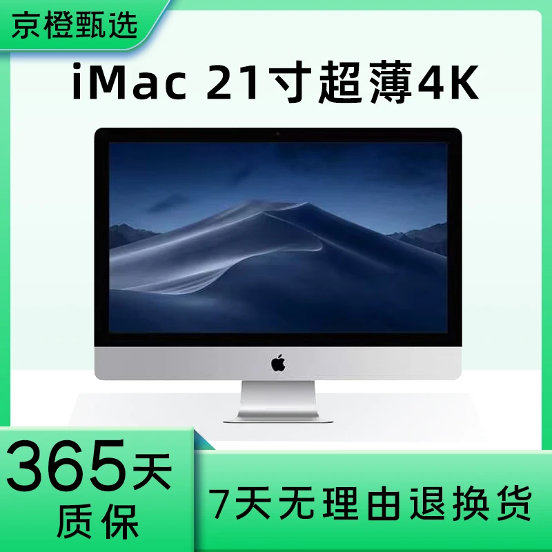 95新 Apple/苹果 21.5寸薄款一体机i5五代8/512固态4K屏