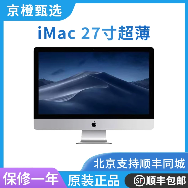 95新 Apple/苹果 27寸超薄一体机i7/16GB+1000G固态独显设计优选