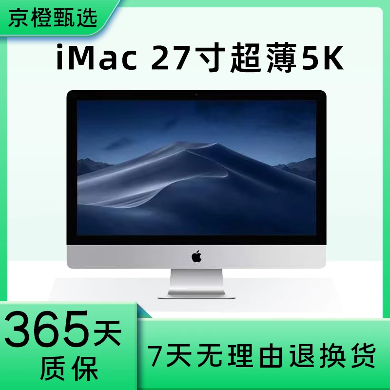 95新 Apple/苹果 27寸薄款一体机i5/16/1TB固态5K屏570显卡设计ai