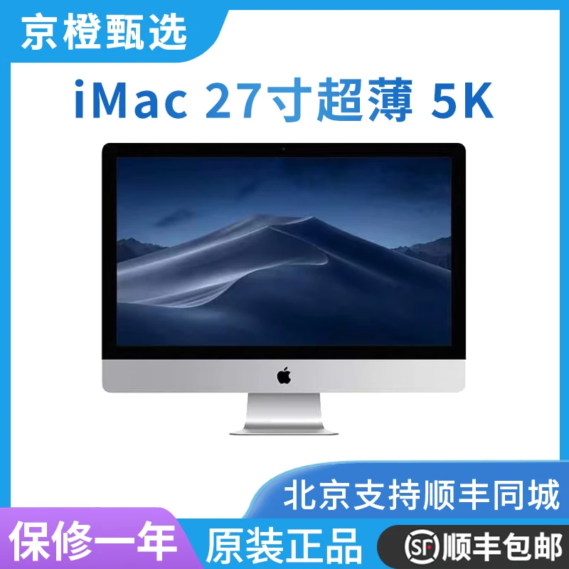 99新 Apple/苹果  27寸5K游戏超薄一体机i9十核/64/1T闪存5500XT