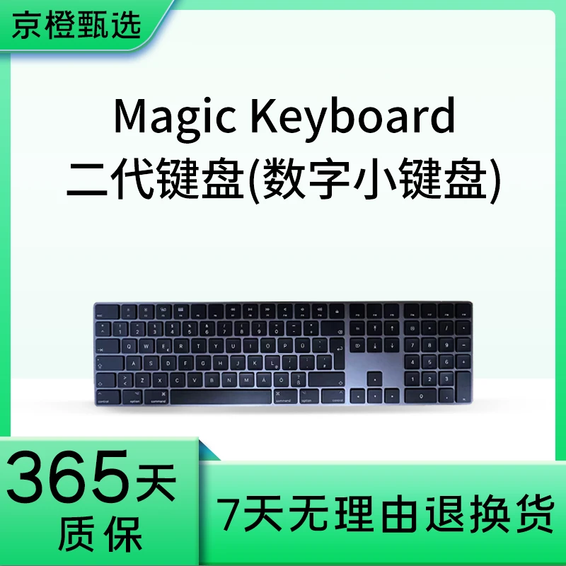 95新 Apple/苹果 带有数字小键盘的妙控键盘黑色色按键（欧版）