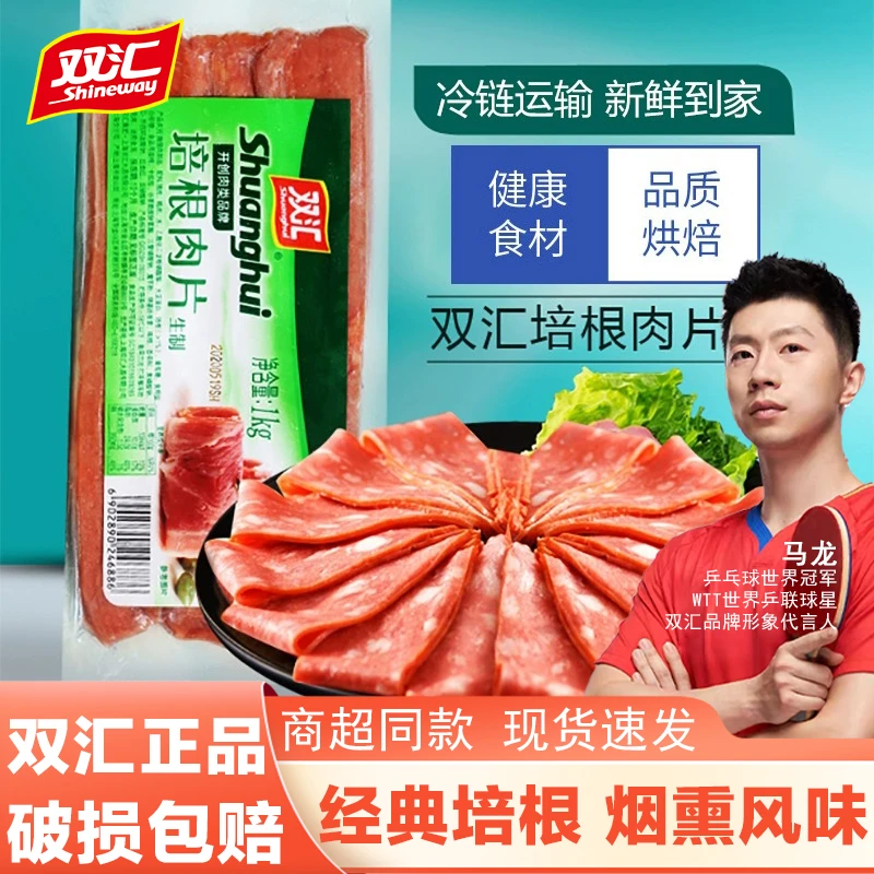 双汇培根肉片240g*1袋早餐火锅烧烤烘焙家用手抓饼三明治披萨意面