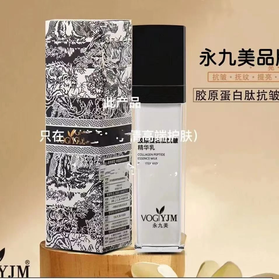 小倩推荐-永九美玻色因视黄醇抗皱焕颜乳护肤抚纹紧致提亮精华乳