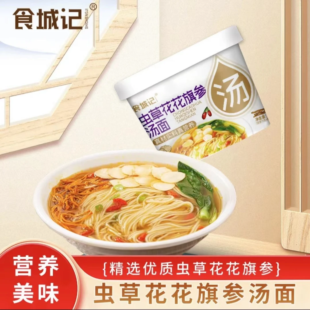 食城记虫草花花旗参汤面100g-6桶