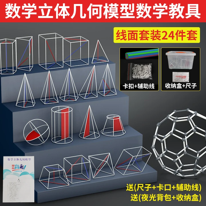 高中立体几何模型数学教具高中生专用空间几何体
