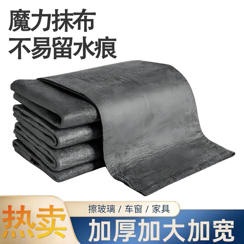 魔力抹布不留痕擦玻璃无水印不掉毛神奇抹布家用加宽百洁擦布黑色