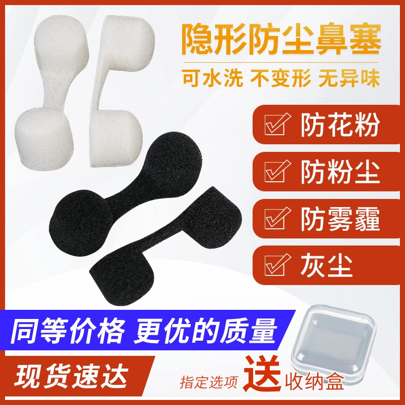 隐形鼻塞防尘鼻罩塞鼻子海绵工业防尘罩粉尘过滤可清洗防过敏透气