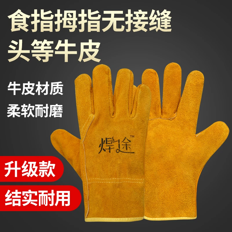 焊途 电焊手套防烫柔软牛皮耐高温焊工耐磨短款劳保工作防护手套