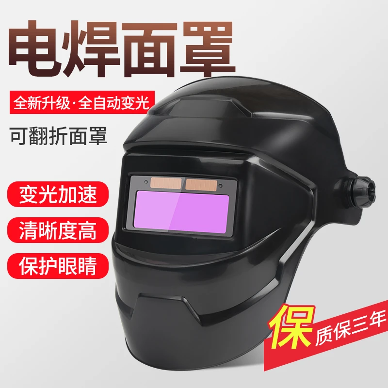 全自动变光烧电焊面罩防护罩脸部头戴式焊帽轻便氩弧焊工防护装备