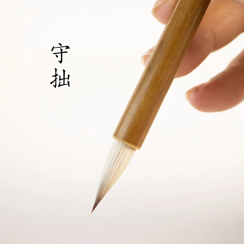 守拙小行书小楷毛笔（口径：0.7厘米，出锋：2.3厘米）