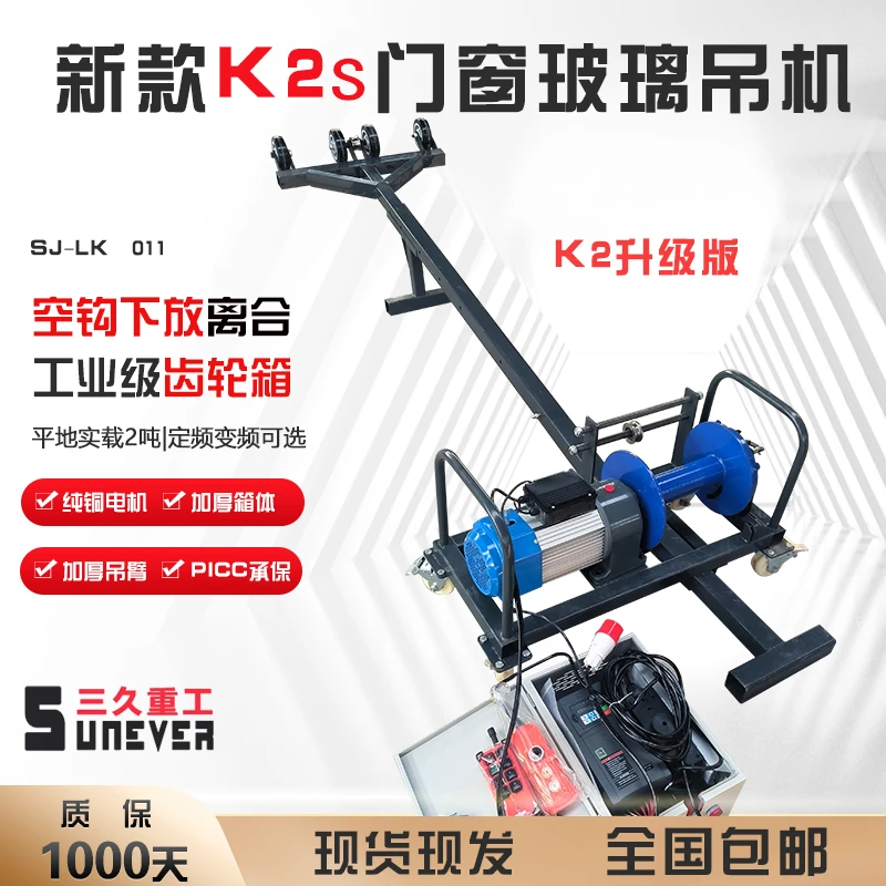K2s大玻璃吊机1吨平地2吨包铁板直臂移动架子单杆低趴门窗吊装