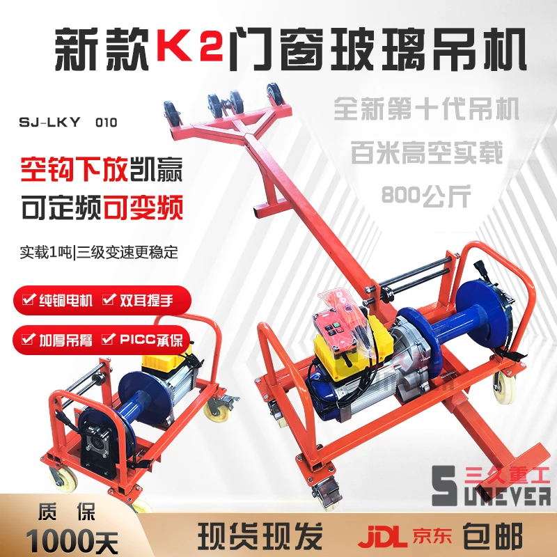 凯赢新款K2门窗玻璃吊机吊窗机大玻璃上楼机器阳光房2.5吨提升机