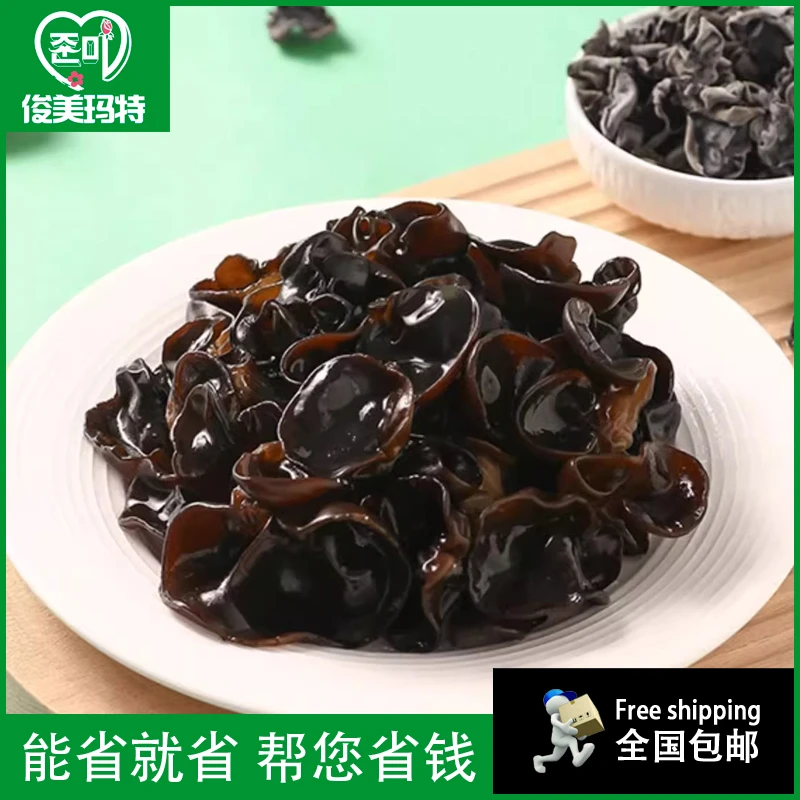 俊美玛特 【秋木耳250g/袋】东北特产小碗耳秋木耳野生黑木耳干货