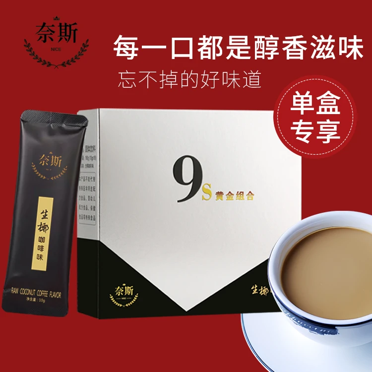 奈斯nice咖啡防弹咖啡生酮咖啡生椰咖啡黑咖啡醇香健康卡布奇诺