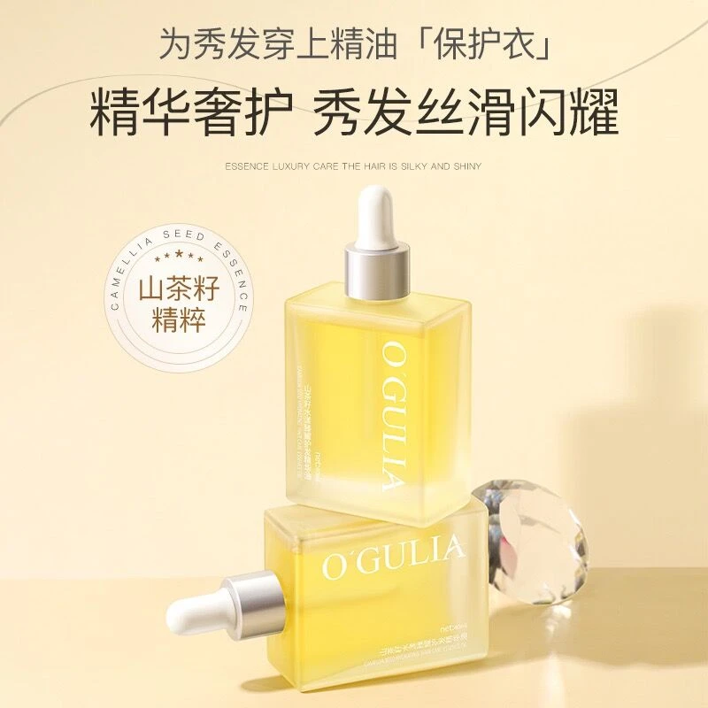 山茶籽护发精油精粹修护精华持久留香烫染柔顺养发顺滑清爽护发油