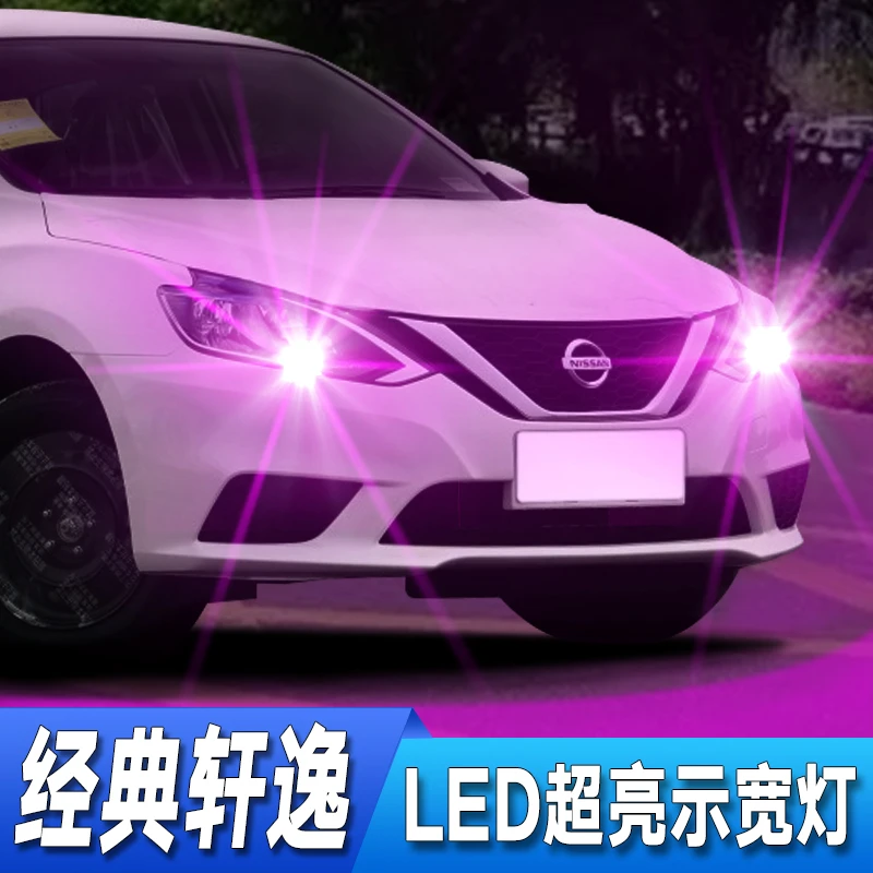 适用06-21款日产经典轩逸LED示宽灯12改装日行车灯16示廓18小灯泡
