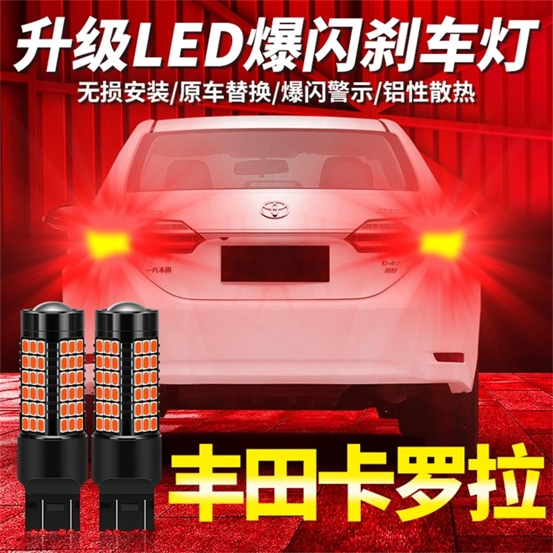 适用06-17款丰田老卡罗拉刹车灯led爆闪刹车灯泡08后尾灯泡09改装