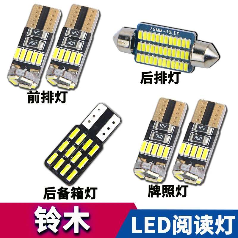 铃木奥拓雨燕天语SX4锋驭启悦羚羊北斗星改装阅读灯LED车内顶棚灯