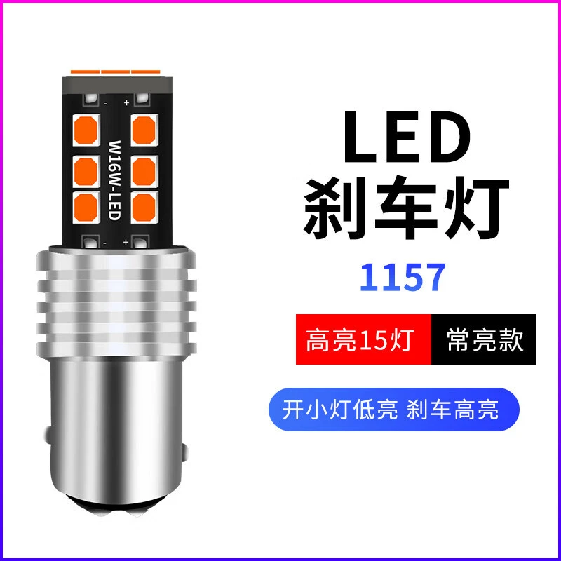 适用于一汽奔腾B50刹车灯09-12款led爆闪刹车灯泡后尾灯11配件改