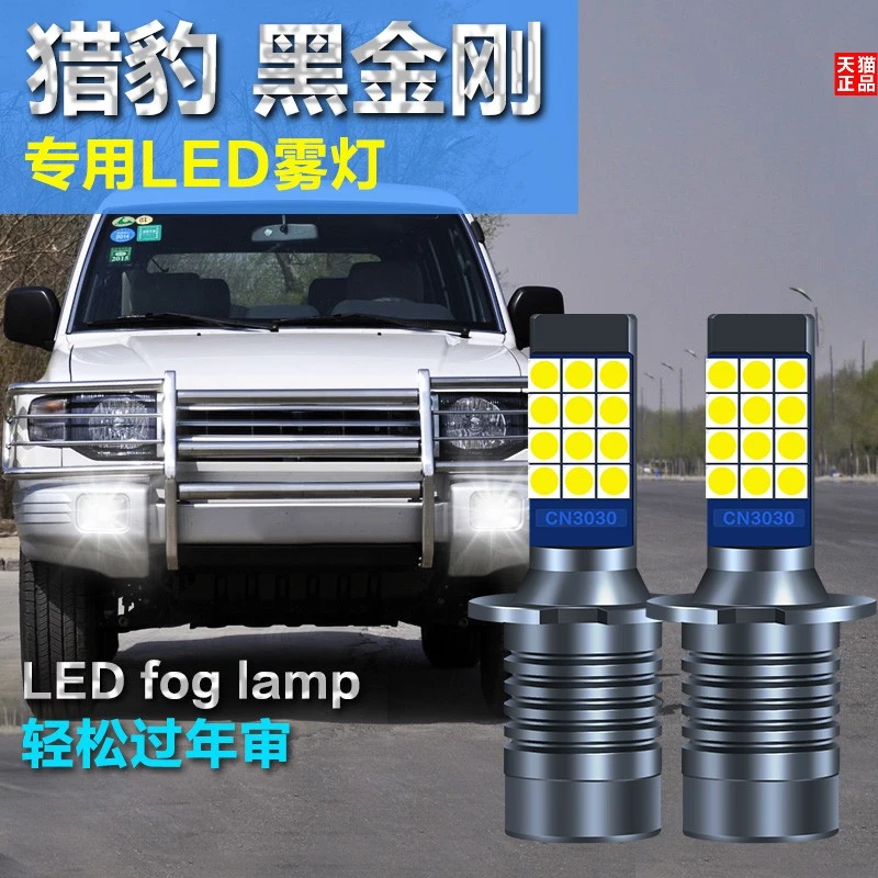 猎豹黑金刚专用led前雾灯汽车双色超亮爆闪雾灯泡H3改装配件