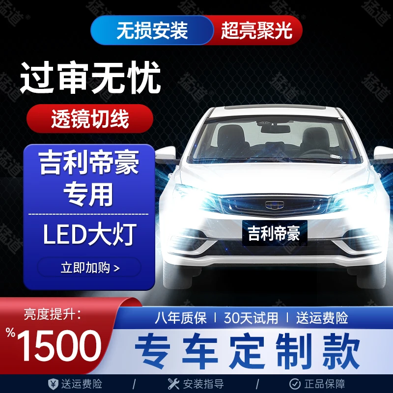 适用14-18-22年款吉利第四代新帝豪led大灯强聚光远光近光车灯泡
