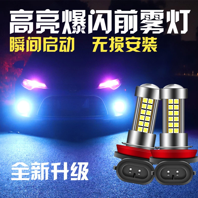 适用10 11 12 13 14年款13代皇冠/15代皇冠改装led前防雾灯泡爆闪