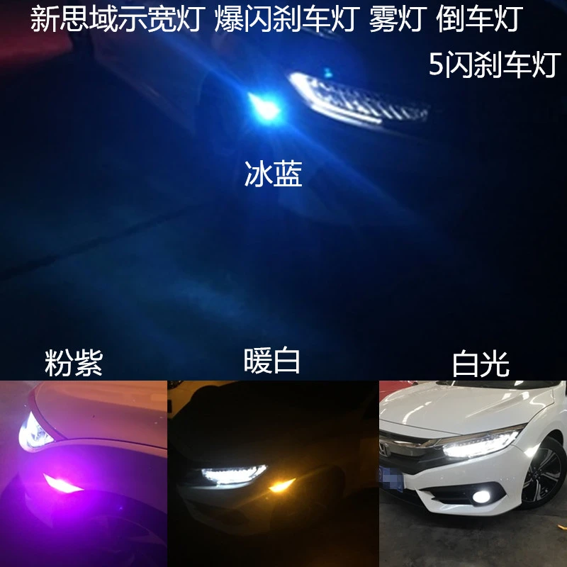 新思域獠牙灯led阅读灯叶子板转向倒车雾灯刹车改装专用十代思域