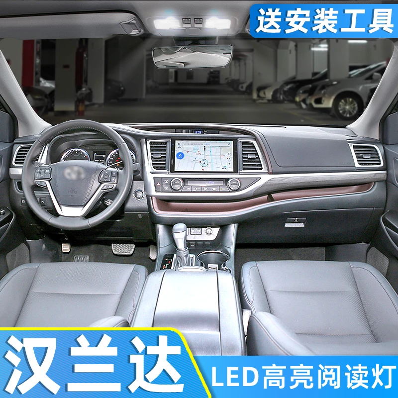 适用15-21款丰田汉兰达车内顶灯17室内18内饰20改装照明LED阅读灯
