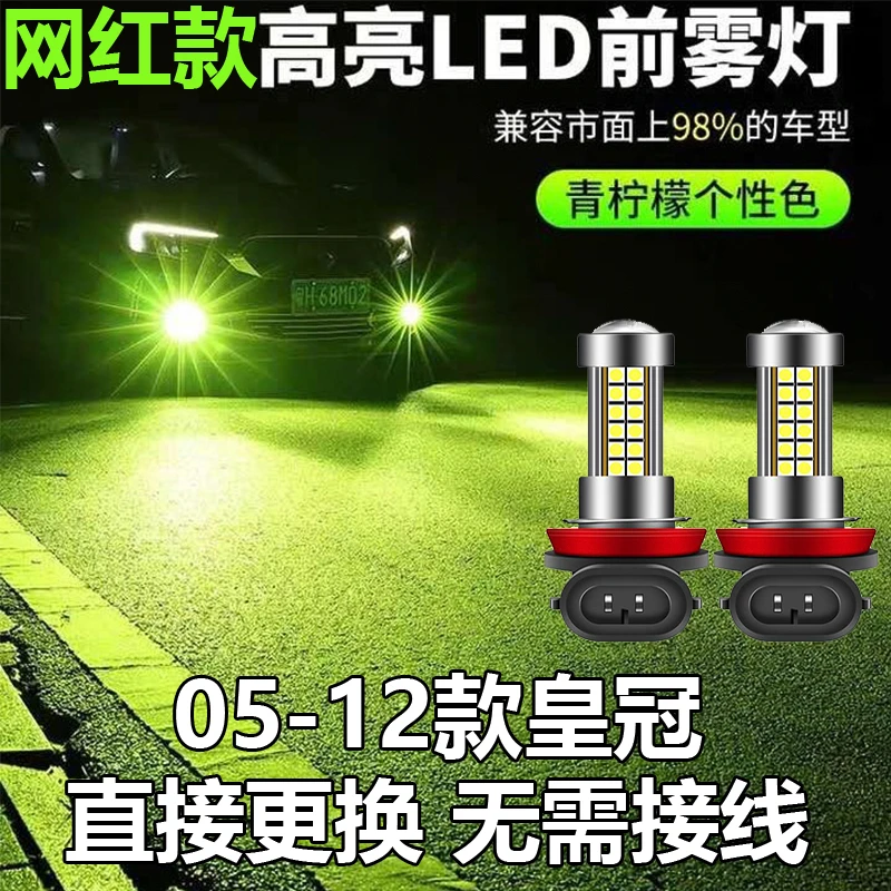 适用丰田皇冠12款黄金眼08爆闪07灯泡十二代led皇冠06防雾灯改装